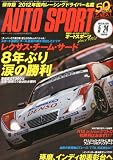 オートスポーツ 2012年 5/24号 [雑誌]
