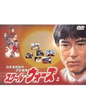 初回限定盤　泣き虫先生の7年戦争 　スクールウォーズ9巻セット 泣き虫先生の7年戦争 スクール☆ウォーズ 9 中古DVD・ブルーレイ