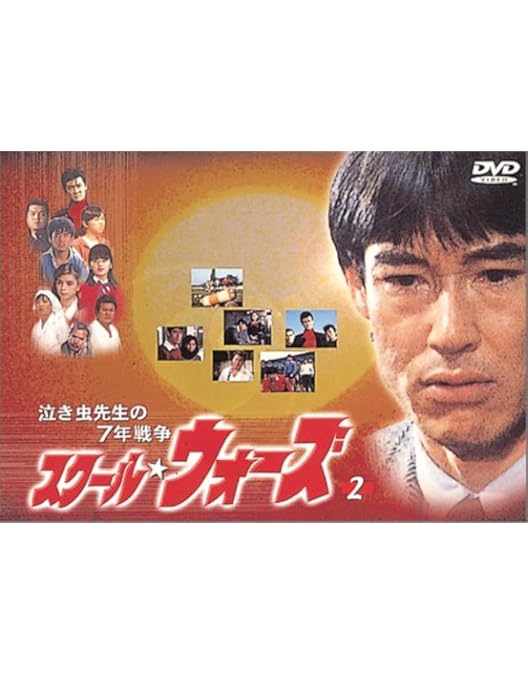 Amazon.co.jp: 泣き虫先生の7年戦争 スクール・ウォーズ(1) [DVD