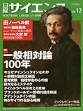 日経サイエンス2015年12月号