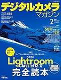 デジタルカメラマガジン2023年2月号