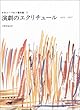 演劇のエクリチュール―1955-1957 (ロラン・バルト著作集 2)