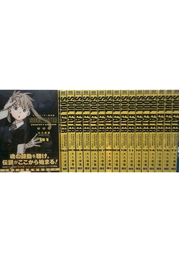 Amazon.co.jp: ソウルイーター 完全版(1) (ガンガンコミックス