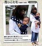(シェリーミエル)Cheri miel 日本製 ドット柄抱っこヒモ M(155cm-163cm) 40:コンドット