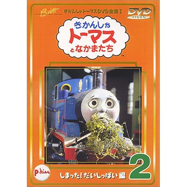 Amazon.co.jp: きかんしゃトーマス DVD全集I 8巻 レース&レスキュー編