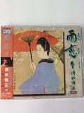 雨恋々