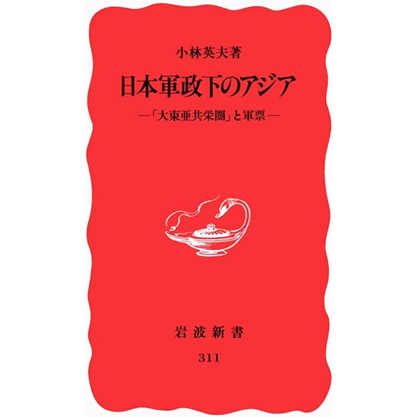 日本の軍票　寺田近雄著　希少 日本の軍票 ーJapanese Military Currency 1877 - 1945 | 寺田 近雄