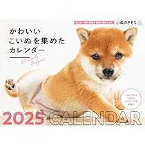 いぬのきもち大判カレンダー2025 | いぬのきもち特別編集 |本