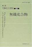 実験化学講座 (23)