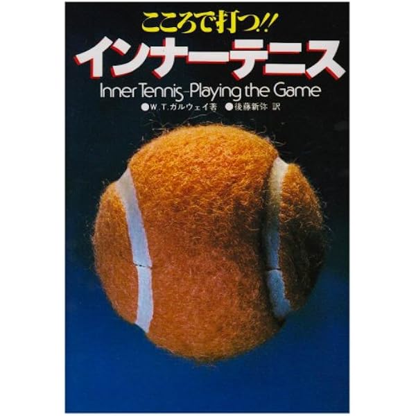 インナーワーク: あなたが、仕事が、そして会社が変わる。君は仕事を