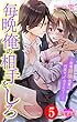毎晩俺の相手をしろ～傲慢絶倫先輩に何度もイかされて…～ ： 5 (恋愛宣言)