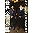 みうらじゅんと宮藤官九郎の世界全体会議
