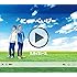 にゅ~べいび~(完全生産限定ピース盤)