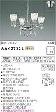 コイズミ照明 イルム ICEGlass ~4.5畳 AA42752L
