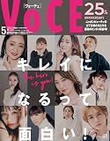 VOCE 2023年5月号 増刊 [雑誌]