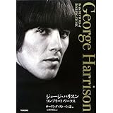 ジョージ・ハリスン・コンプリート・ワークス