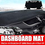 LEXLEYSトヨタ アルファード/ヴェルファイア 30系 専用 高品質 ダッシュボードマット Alphard VELLFIRE 保護マット 内装 パーツ インテリア フロアマット 車の日焼け止め 断熱（2015年1月～）