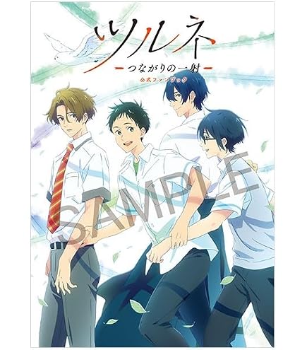 Amazon.co.jp：京都アニメーション ツルネ ―風舞高校弓道部― 公式