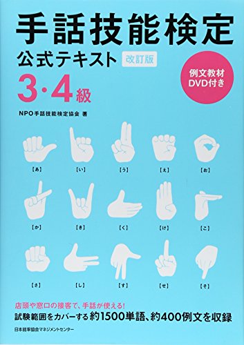 無料電子書籍 pdf 改訂版 手話技能検定公式テキスト3・4級　例文教材DVD付き バイ