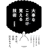 Amazon.co.jp: 記憶する技術 : 伊藤 真: 本