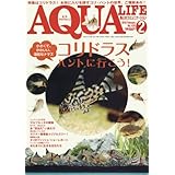 月刊アクアライフ 2016年 02 月号