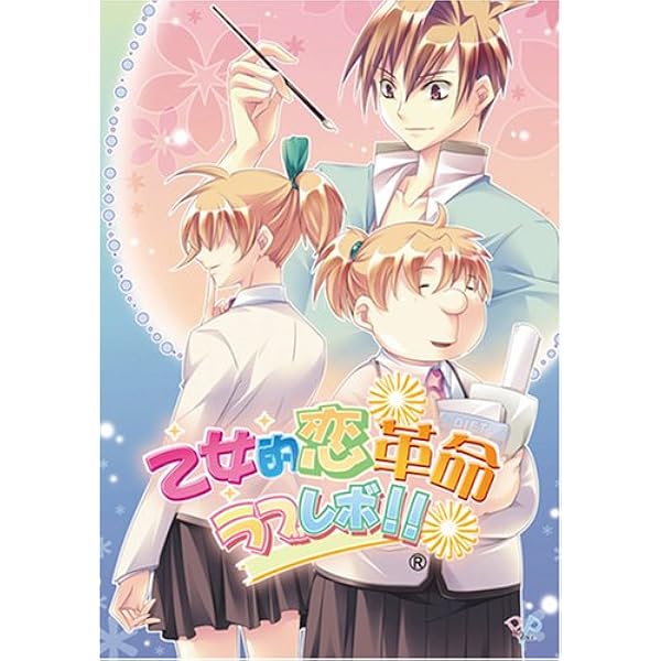 Amazon.co.jp: 乙女的恋革命 ラブレボ!! DS(特典無し) : ゲーム  