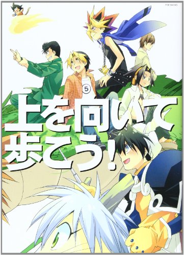 『上を向いて歩こう!』1巻