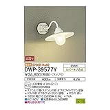 大光電機:アウトドアライト DWP-39577Y