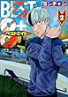 ベストエイト コミック 1-2巻セット