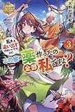 私を追い出すのはいいですけど、この家の薬作ったの全部私ですよ?　ライトノベル　1-3巻セット
