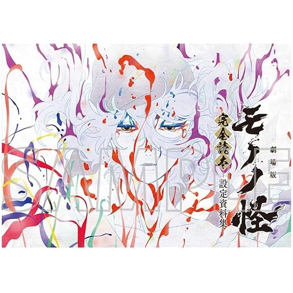 劇場版モノノ怪 唐傘 火鼠 DVD 中古美品 2点セット Amazon.co.jp: 『劇場版モノノ怪 第二章 火鼠』 [DVD] : 神谷浩史