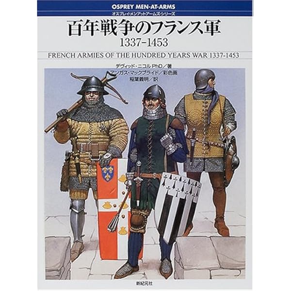 十字軍の軍隊 (オスプレイ・メンアットアームズ・シリーズ) | テレンス