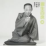 �~���S��38�u���Ⴂ�v�u�s�F�ҁv�u���Ⴂ�v