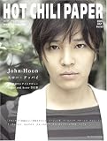 HOT CHILI PAPER vol.53(DVD付)