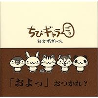 ちびギャラリー 全９巻セット　書店販売終了本　帯付き美品 Amazon.co.jp: ちびギャラ : ボンボヤージュ: 本