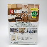 業務用万能サインスタンド A6サイズ (A6タテ単品)