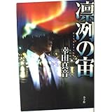 凛冽の宙