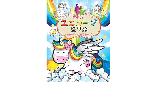 ユニコーン塗り絵パッドセット 女の子用 ユニコーンぬりえブック 60ページ 塗り絵用色鉛筆10本 ユニコーンギフト 3 12歳 誠実 誠実