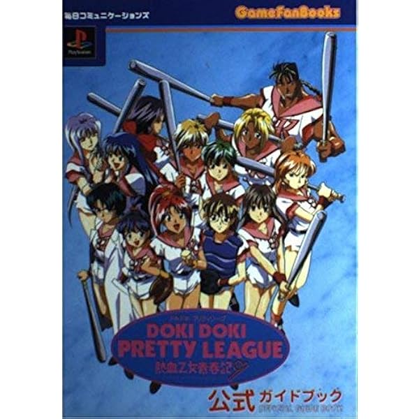 Amazon.co.jp: ドキドキプリティリーグ熱血乙女青春記 (プレリュード  