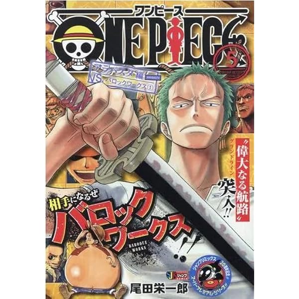 Amazon.co.jp: ONE PIECE 5: 集英社リミックス (SHUEISHA JUMP REMIX