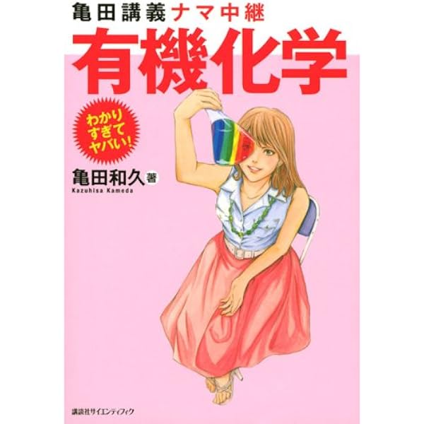 亀田の入試化学突破のバイブル 理論化学編 改訂 (代々木ゼミ方式