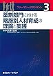 薬剤部門における階層別人材育成の理論と実践 (ファーマシーマネジメント3)
