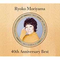 Amazon.co.jp: 森山良子 40thアニバーサリー・ベスト: ミュージック