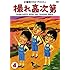児嶋一哉, 鈴木拓, 高橋健一「撮れ高次第 Vol.4」