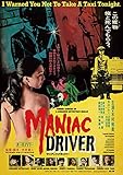 マニアック・ドライバー〈アンレイテッド版BD(サントラCD付)〉300枚完全限定生産 [Blu-ray]