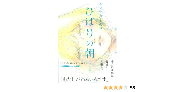 ひばりの朝 1 Feelコミックス ヤマシタ トモコ 本 通販 Amazon