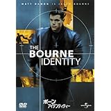 ボーン・アイデンティティー [DVD]