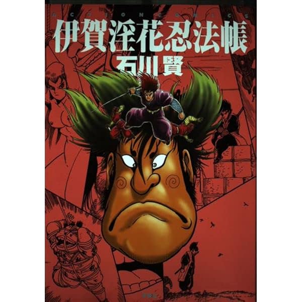 石川賢画集 2 邪神 |本 | 通販 | Amazon