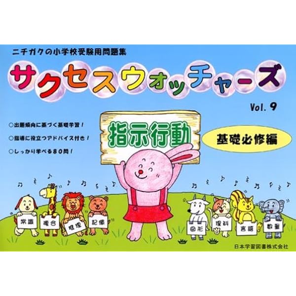 ジュニア・ウォッチャ-行動観察: 観察 (分野別小学入試練習帳