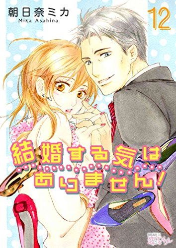 結婚する気はありませ